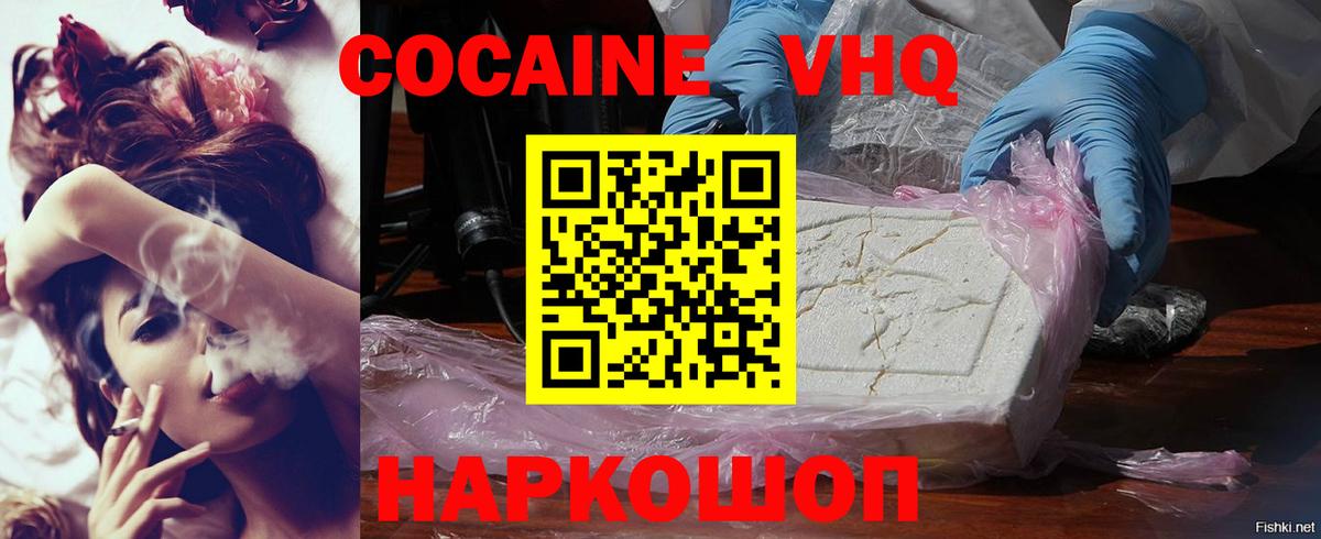 Cocaine Fish Scale  Cocaine VHQ  Кокаин  Зерноград  купить   Вход с VPN 