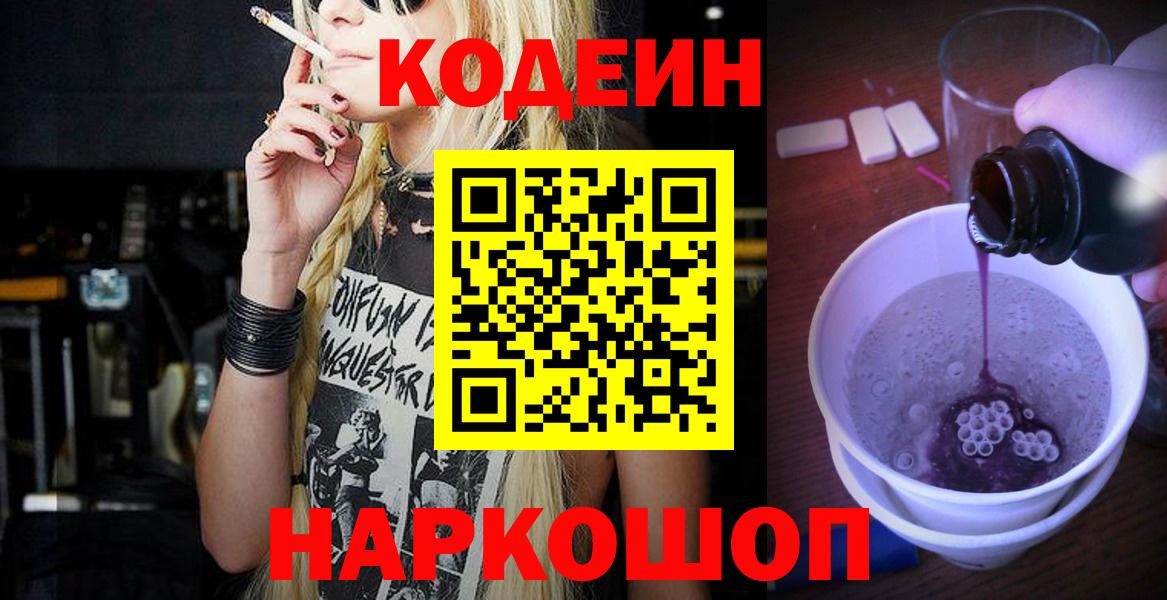 Кодеиновый сироп Lean напиток Lean (лин)  Вход с VPN  Кодеиновый сироп Lean Purple Drank  Зерноград 