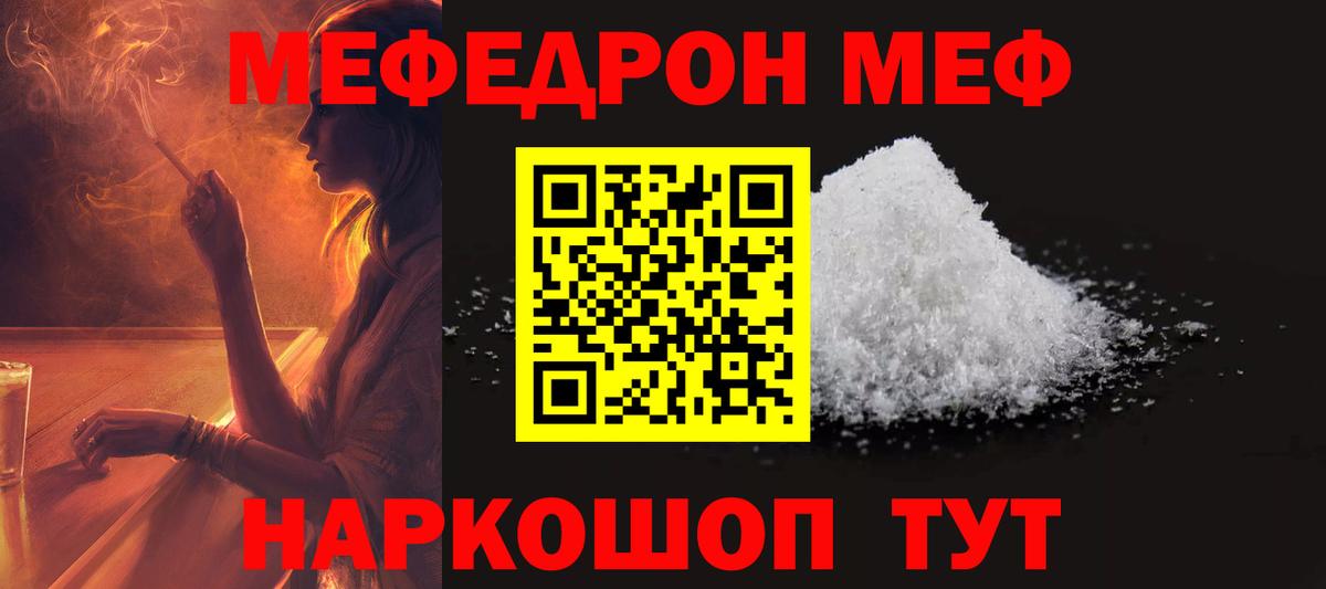 МЯУ-МЯУ  Мефедрон мука  Вход с VPN  Мефедрон  Меф мяу мяу  Зерноград 