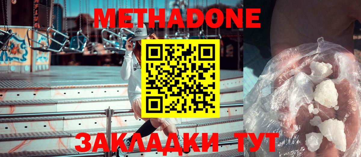 Зерноград  Метадон кристалл  Метадон кристалл  Вход с VPN 